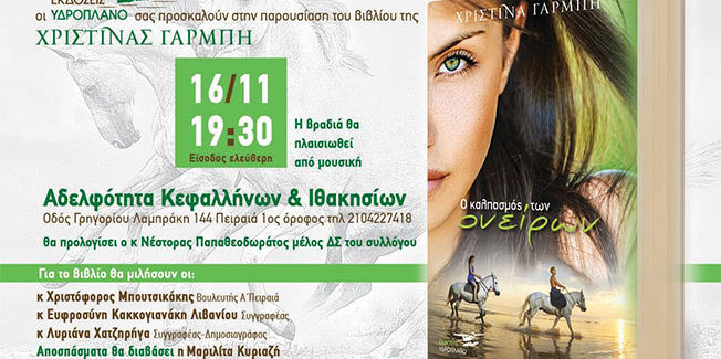 Παρουσίαση βιβλίου από την Αδελφότητα Κεφαλλήνων.