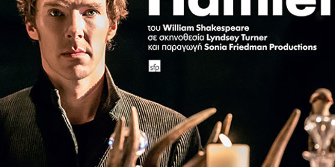 ΑΜΛΕΤ από το  National Theatre Live