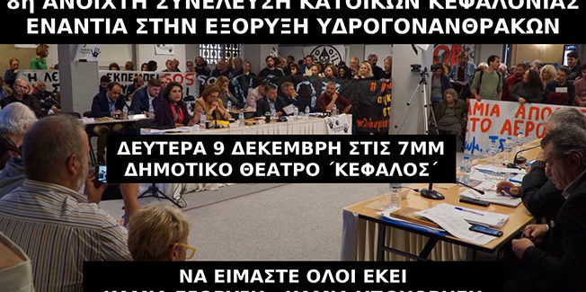 Σήμερα το απόγευμα η 8η Ανοιχτή Συνέλευση κατοίκων Κεφαλονιάς ενάντια στην εξόρυξη  υδρογονανθράκων: Η… επετειακή!!!