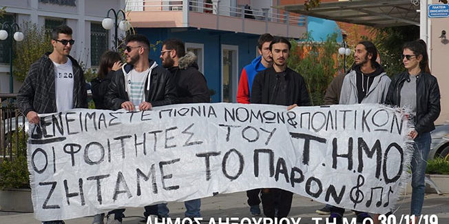 Αύριο πρωί ώρα 10 δίνουμε ραντεβού έξω από το υπουργείο Παιδείας!!