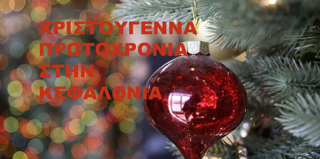 Πρόγραμμα Εκδηλώσεων Χριστούγεννα 2019 – Πρωτοχρονιά 2020