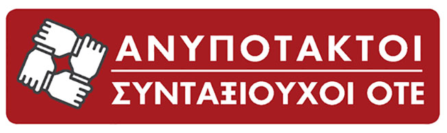 Συντάξεις και αναδρομικά πάλι στο εδώλιο