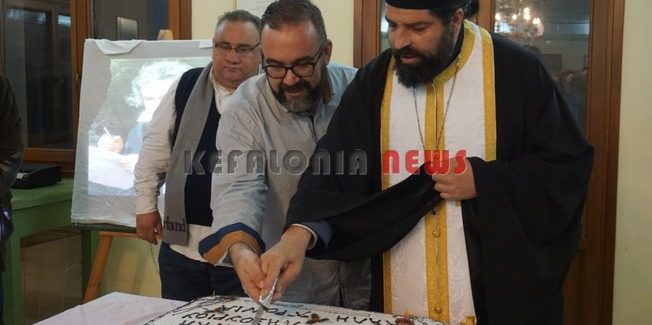 Κοπή πίτας της Φιλαρμονικής Σχολής Ληξουρίου