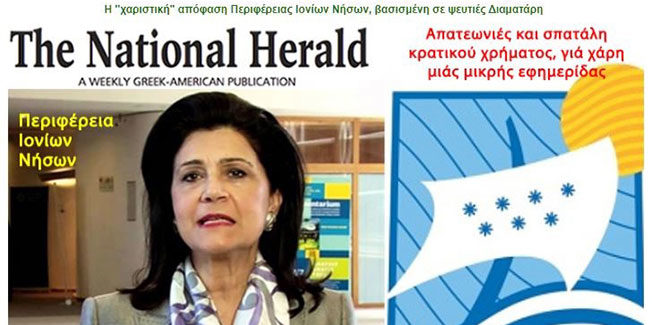 Η διαφημιστική – προβολή της ΠΙΝ στον Εθνικό Κήρυκα της Νέας Υόρκης