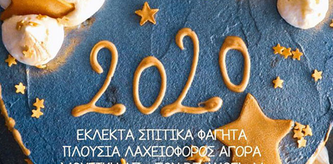 Η Γ΄ Τάξη του Λυκείου Κεραμειών κόβει την πίτα της.