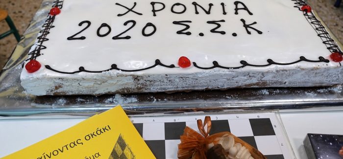 Σκακιστικός Σύλλογος: Κοπή Πίτας – Προκήρυξη Γενικής Συνέλευσης
