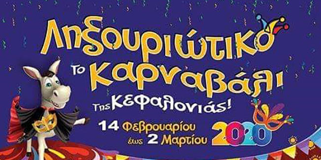 Καρναβαλική Επιτροπή Ληξουρίου – Έναρξη Καρναβαλιού