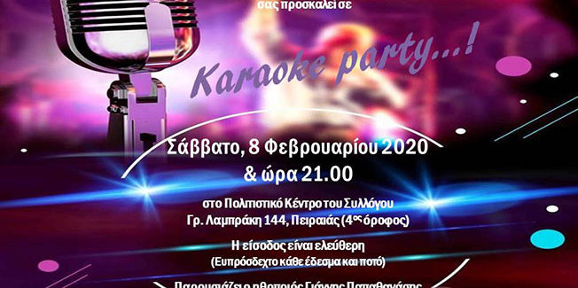 Από την Αδελφότητα Κεφαλλήνων και Ιθακησίων Πειραιά KARAOKE PARTY