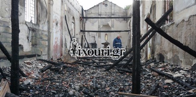 Κάηκε ολοσχερώς ο Ιερός Ναός Παναγίας των Τυπαλδάτων στα Χαβδάτα