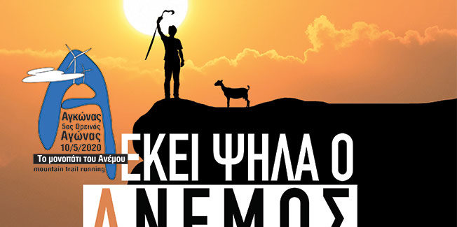Το μονοπάτι του ανέμου αναβάλλεται, συγνώμη…