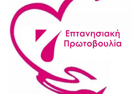 Η Παγκόσμια Ημέρα της Γυναίκας
