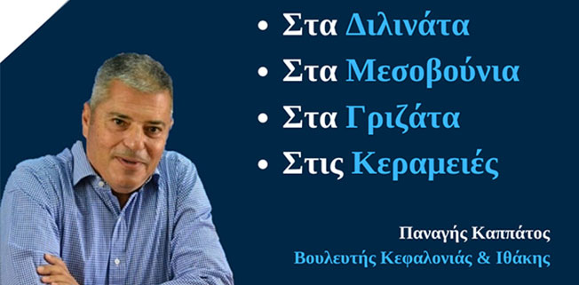 Ευχάριστες εξελίξεις για τις αθλητικές εγκαταστάσεις της Κεφαλονιάς!