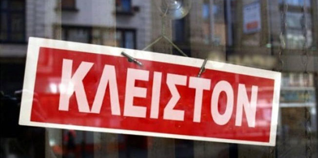 Κλειστά όλα τα εμπορικά καταστήματα της χώρας την Κυριακή 1η Νοεμβρίου 2020