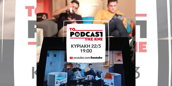 Η 1η διαδικτυακή εκπομπή της ΚΝΕ, το 1ο podcast της ΚΝΕ είναι γεγονός!