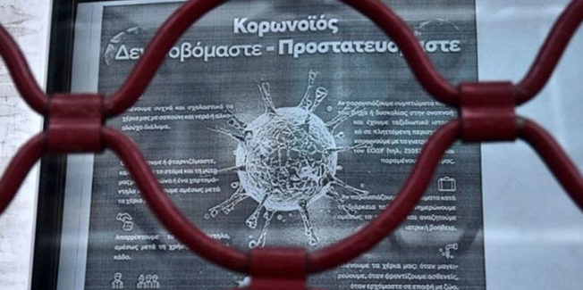 Ένα κρούσμα κορονοϊού στην Κεφαλονιά.