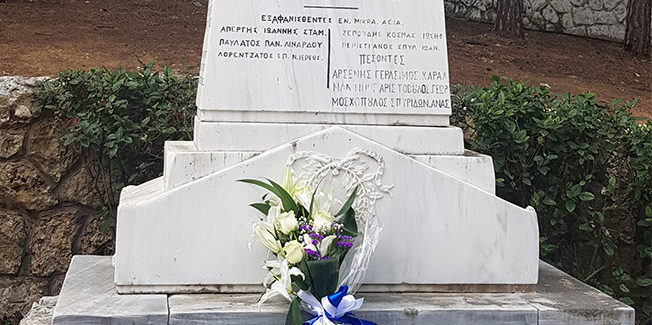 ΔΕΝ ΞΕΧΝΑΜΕ ΠΟΤΕ