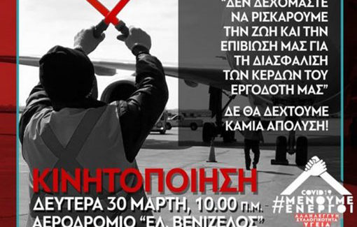 Οι απολύσεις συνεχίζονται!