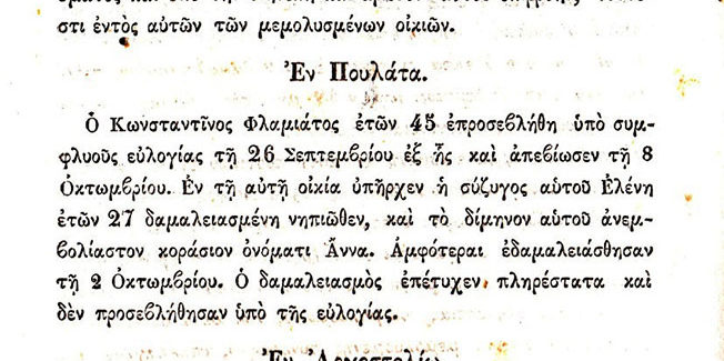 Η ευλογιά της «Ένωσης» – Η πρωτοπορία ενός σπουδαίου Σουλλαριώτη ιατρού