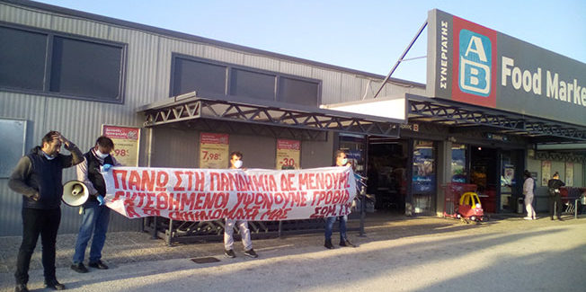«Στην πανδημία δεν μένουμε εκτεθειμένοι-Υψώνουμε γροθιά για τα  δικαιώματά μας»