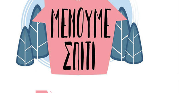 «ΟΔΗΓΙΕΣ ΠΡΟΣ ΤΟΥΣ ΠΟΛΙΤΕΣ ΓΙΑ ΤΗΝ ΑΫΛΗ ΣΥΝΤΑΓΟΓΡΑΦΗΣΗ».