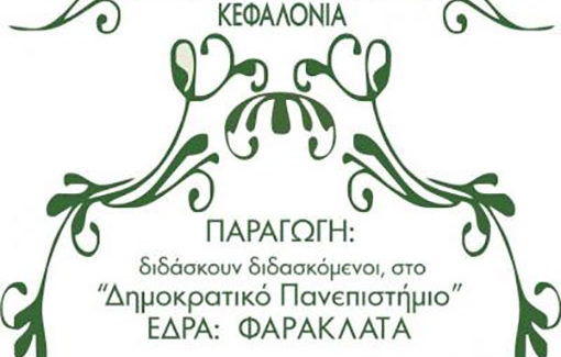 ΣΥΝΑΔΕΛΦΙΚΗ ΚΟΜΠΑΝΙΑ: Ενημέρωση για τη διαδικασία διανομής των φυτών και λοιπών προϊόντων.