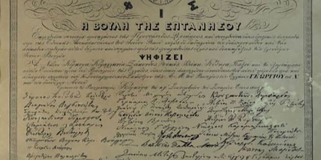 Η ΕΕΕ τιμά την Επέτειο της Ένωσης των Επτανήσων με την Ελλάδα με  μία ιστορική έκδοση