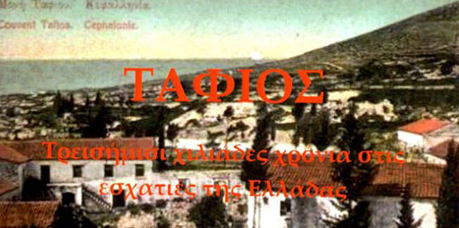 Ένα αξιόλογο βιβλίο από τον Ληξουριώτη Διονύση Κατερέλο