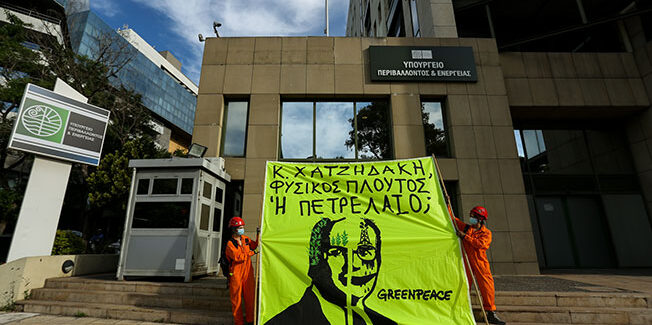 Προσαγωγές ακτιβιστών της Greenpeace σε ειρηνική διαμαρτυρία έξω από  το Υπουργείο Περιβάλλοντος και Ενέργειας