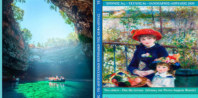 Εκδόθηκε το 8ο τεύχος του κεφαλονίτικου περιοδικού: «Κέφαλος»