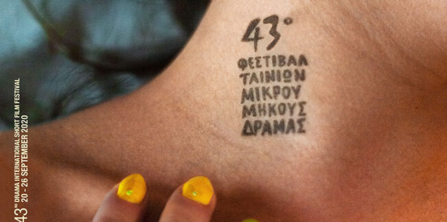 ΦΕΣΤΙΒΑΛ ΔΡΑΜΑΣ – ΠΟΙΟΙ ΠΡΟΚΡΙΝΟΝΤΑΙ