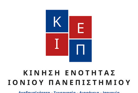 Ευχόμαστε η νέα πρυτανική αρχή να λειτουργήσει με ύφος και ήθος