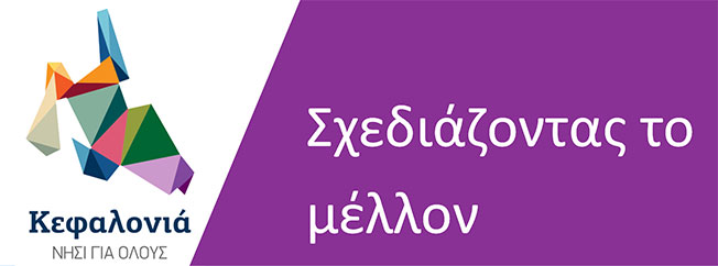 Δημιουργία ψηφιακής πλατφόρμας διαβούλευσης και προτάσεις για  τον ψηφιακό μετασχηματισμό του Δήμου