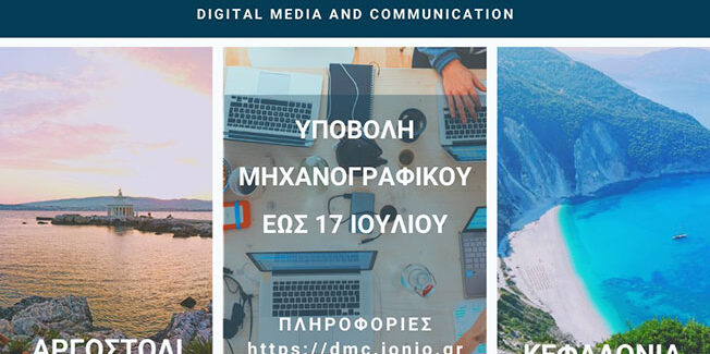 Ενημέρωση για μαθητές που ετοιμάζονται να υποβάλλουν το μηχανογραφικό τους.