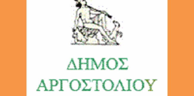 ΕΝΗΜΕΡΩΣΗ ΓΙΑ ΤΟΥΣ ΕΝΔΙΑΦΕΡΟΜΕΝΟΥΣ ΤΗΣ ΣΟΧ 1/2020  ΔΗΜΟΥ ΑΡΓΟΣΤΟΛΙΟΥ
