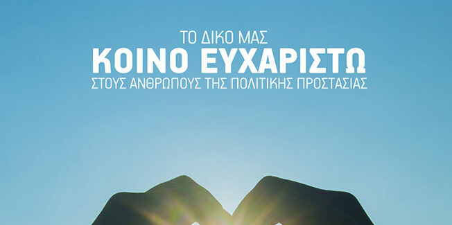 ΑEGEAN και ΣΕΤΕ προσφέρουν μαζί ένα ολοκληρωμένο πακέτο διακοπών στους ανθρώπους της Πολιτικής Προστασίας