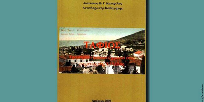 Παρουσίαση βιβλίου: Ταφιός – Τρεισήμισι χιλιάδες χρόνια στις εσχατιές της Ελλάδας