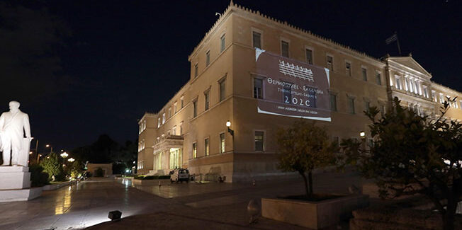 Η Βουλή φωταγωγήθηκε με το λογότυπο του Επετειακού Έτους  «Θερμοπύλες – Σαλαμίνα 2020»
