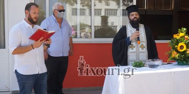 Ο Αγιασμός στο 1ο Δημοτικό Σχολείο Ληξουρίου
