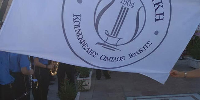 Εγγραφές στη Φιλαρμονική Σχολή Ιθάκης