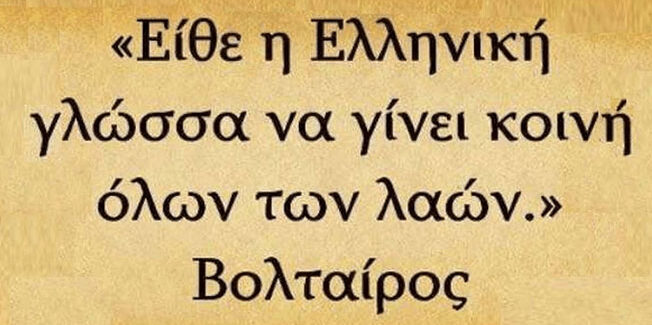 Η γλώσσα μας στο εκτελεστικό…