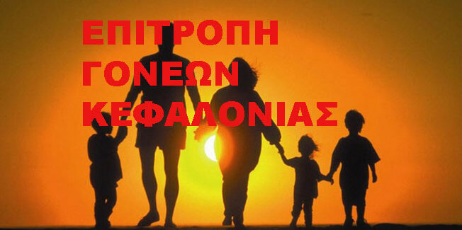 Καλούμε τους συλλόγους γονέων να αγωνιστούν για να ανατραπεί η κατάσταση