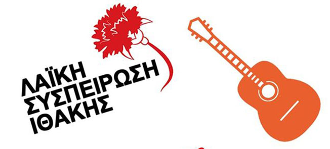 Αφιέρωμα στο έντεχνο λαϊκό και πολιτικό τραγούδι στην Ιθάκη