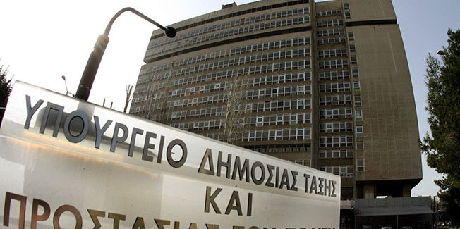 Ανακοίνωση Υπουργείου Προστασίας του Πολίτη