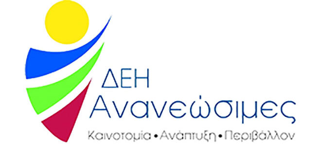 ΔΕΗ Ανανεώσιμες: ποια είναι η πραγματικότητα