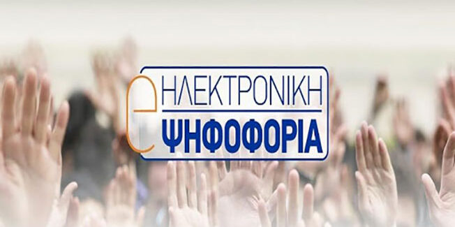 ΟΧΙ στη Νομοθετική διάταξη περί «ηλεκτρονικής ψηφοφορίας» στις εκλογές των Υπηρεσιακών Συμβουλίων των Εκπαιδευτικών