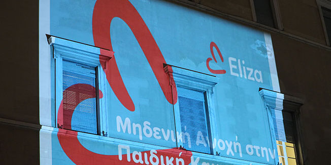 Η Βουλή των Ελλήνων στέλνει το μήνυμα για «Μηδενική Ανοχή στην  Παιδική Κακοποίηση»