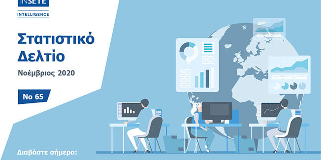 INSETE: Στατιστικό Δελτίο Νοέμβριος 2020