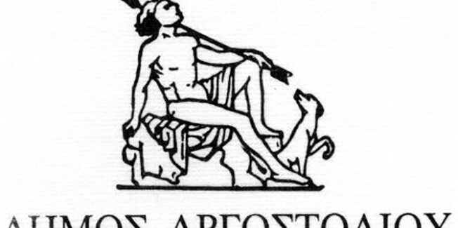 Ο Δήμος Αργοστολίου ευχαριστεί  την εταιρεία φρούτων «Αφοί Γερασίμου Πολλάτου»