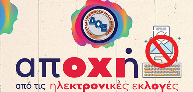 «Αποχή από τις ηλεκτρονικές εκλογές».