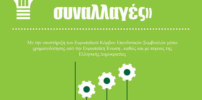 Πρόσκληση προς ΜμΕ Ιονίων Νήσων στο επιμορφωτικό σεμινάριο της EBRD….